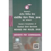 Swamy's Compilation of Central Civil Service (CCS) Revised Pay Rules, 2016 (Sevent Pay Commission) in Hindi & English (C-66) | केंद्रीय सिविल सेवा संशोधित वेतन नियम , २०१६ by Muthuswamy Brinda Sanjeev